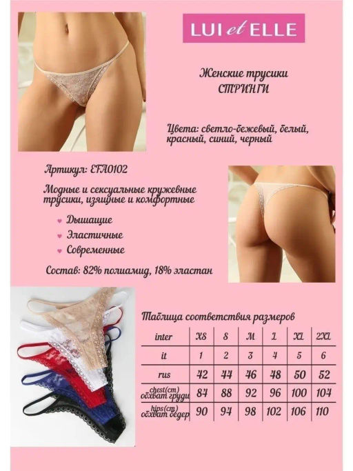 -Lui et Elle / Трусы стринги RESILLE  фото 9