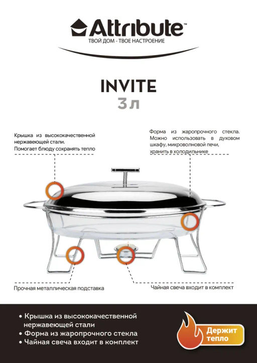 Мармит INVITE 3л 44x24,5x16,5см овальный