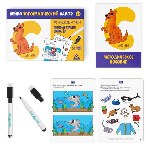 Нейрологопедический набор Раз - пиши, два - стирай. Автоматизация звука С, 15 карточек, 2 маркера, 4+ - Лас играс фото 2