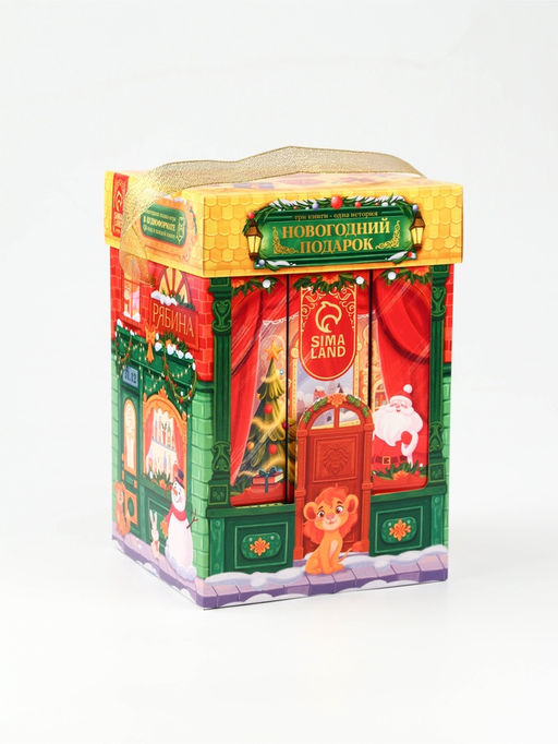 Детский подарочный новогодний набор в виде книг