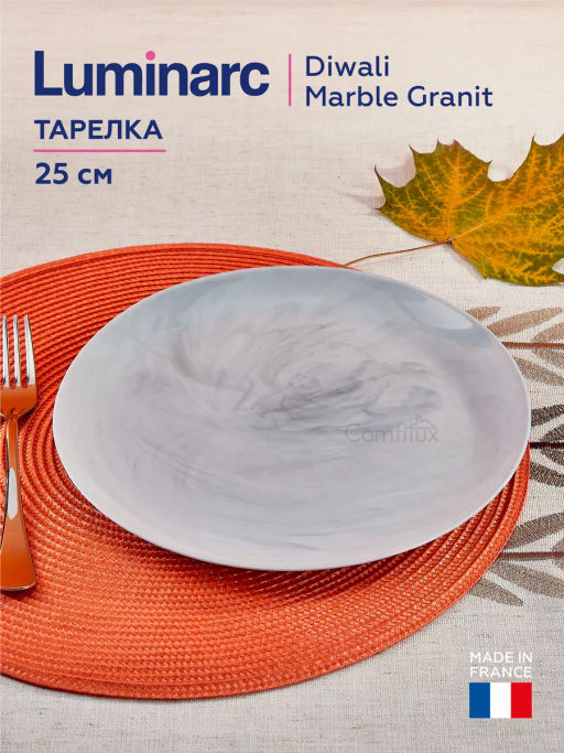 Тарелка обеденная ДИВАЛИ МАРБЛ 25см