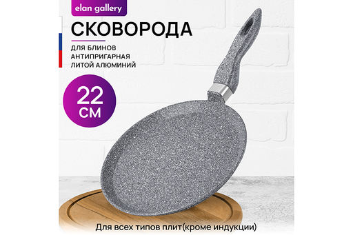 Сковорода блинная 22 см ГАРМОНИЯ ВКУСА Серый мрамор н/р, 39*23*7 см