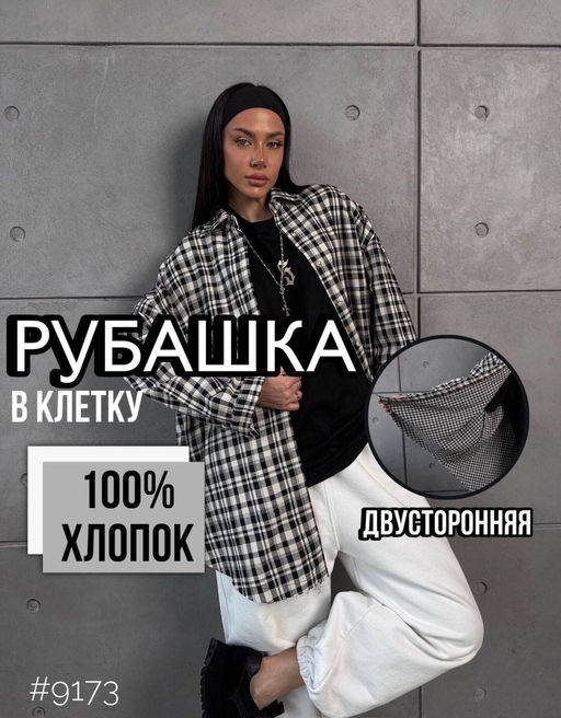 Рубашка в клетку OVERsize