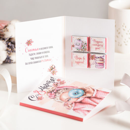 ? Открытка 4 шоколадки С 8 марта (девушка с пончиком, розовая) - 8 чудо фото 3