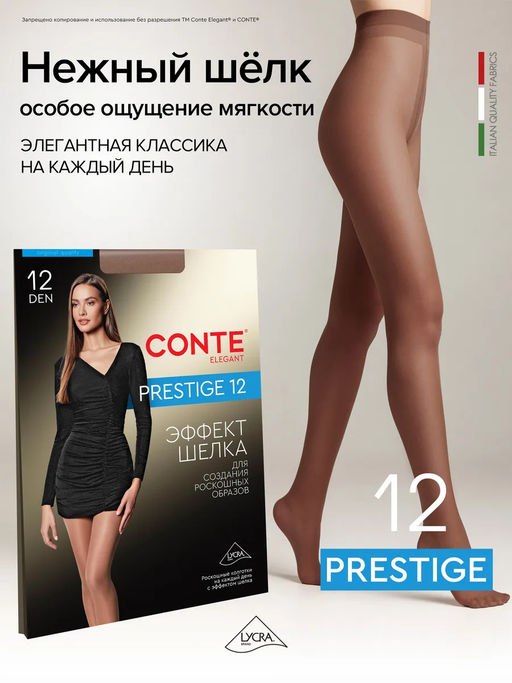 Колготки классические CONTE PRESTIGE 12 - Conte elegant фото 50