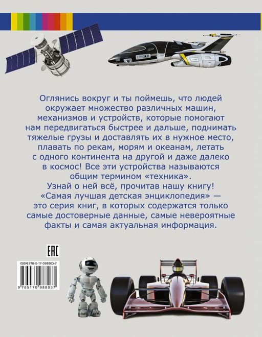 Техника - Аст фото 2