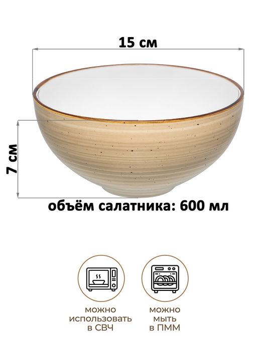 Набор салатников 2 пр. 600 мл 15*15*7 см Кантри Крафт, бежевый - Elan gallery фото 2