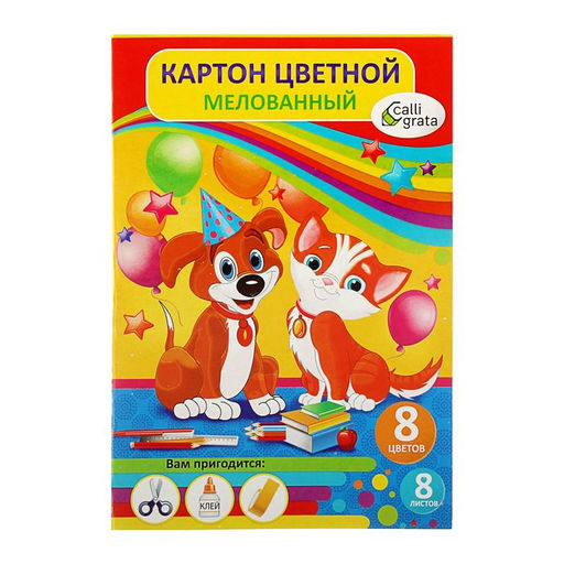 Картон цветной А4, 8 листов, 8 цветов Кот и Пёс, мелованный 240 г/м2, в папке - Calligrata фото 3