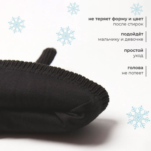 Шапка детская MINAKU  р-р 50-52, цвет черный