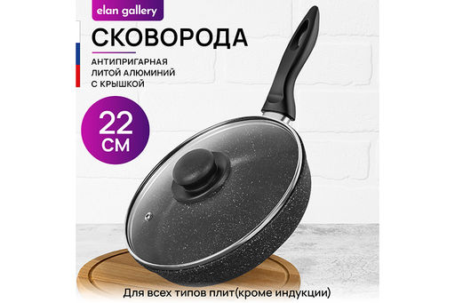 Сковорода глубокая 22 см ГАРМОНИЯ ВКУСА Черный мрамор С КРЫШКОЙ ф22, н/р, 38*23*10,5 см