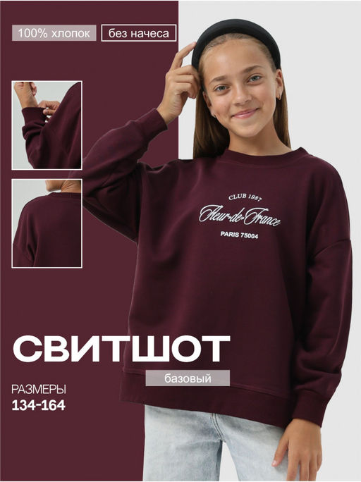 Свитшот Клуб Бордо Девочка - София фото 8