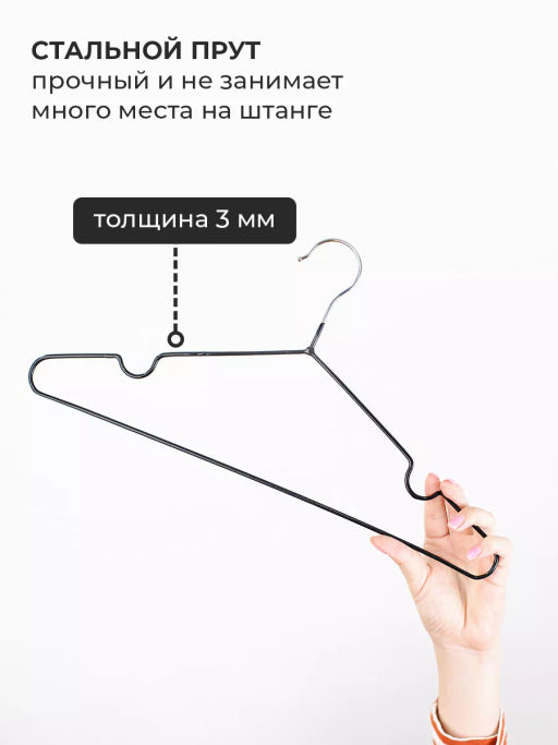 VAL B2-HG-S10 Вешалки металл. с покр., 40*19*0,3 см, набор 10 шт., черн., аромасаше в компл., BASIC, шт