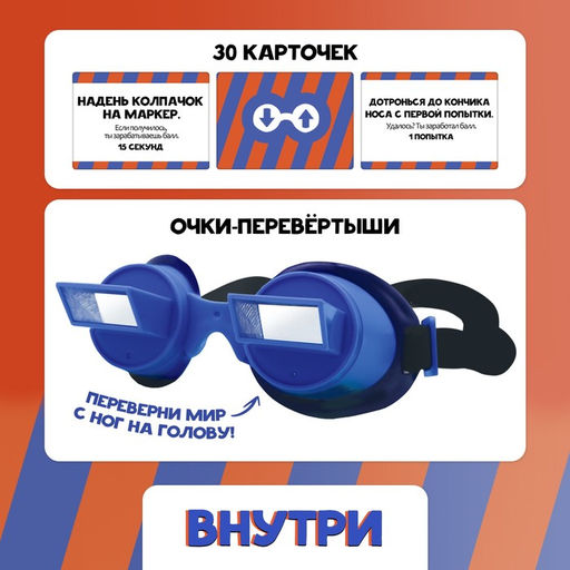 Настольная игра Очки наоборот всё вверх тормашками - Лас Играс kids фото 12