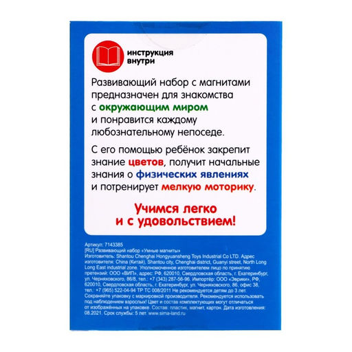 Развивающий набор Умные магниты, в пакете - Iq-zabiaka фото 8