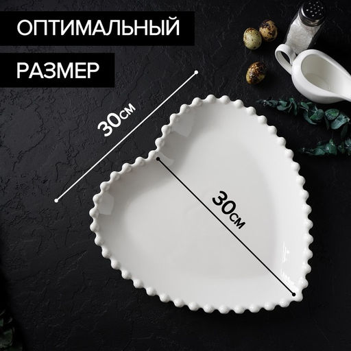 Тарелка Magistro Сердце, d=30 см, фарфор, белая
