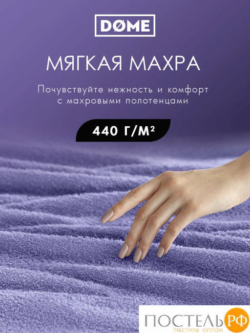 ГАРМОНИКА сирен К-т Полотенец 30х50-2/50х80-2/70х130, 5 пр., 100% хл, 440 гр/м2 - Dome фото 2