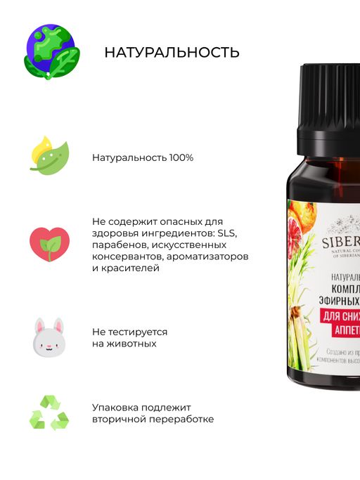 Комплекс эфирных масел Для снижения аппетита - Siberina фото 7