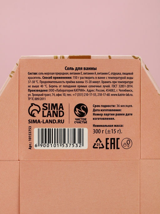 Соль для ванны С 8 Марта!, 300 г, аромат нежной карамели, Чистое счастье  фото 6