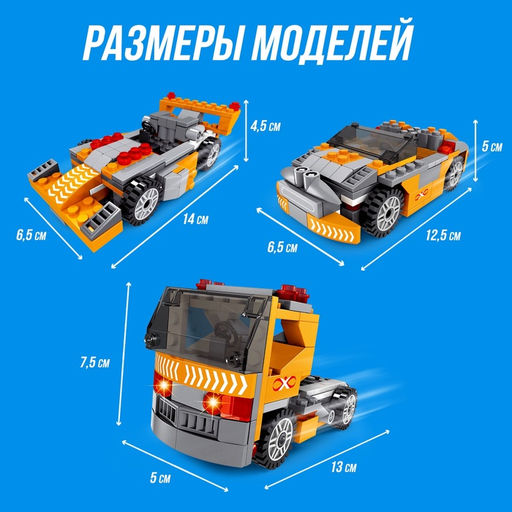 Конструктор гоночная машина 3 в 1 UNICON Гонка, 135 деталей, 6+  фото 3