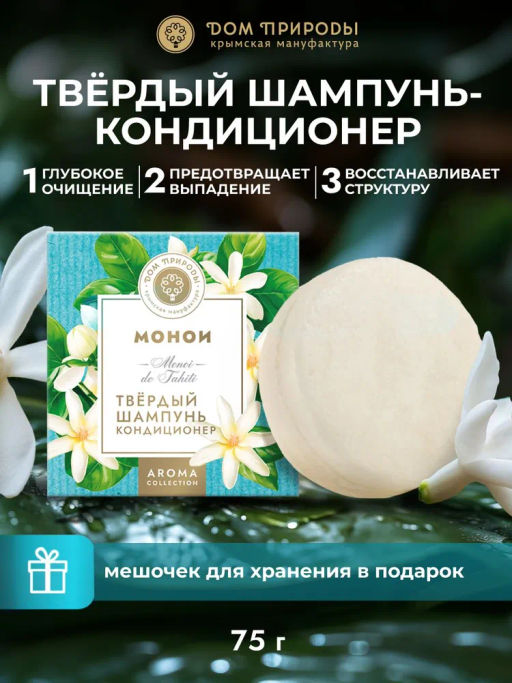 Твёрдый шампунь, 75 г