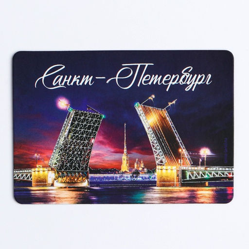 Цена за 3 шт. Магнит флуоресцентный «Санкт-Петербург», 8×5.5 см