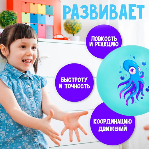 Мяч детский ZABIAKA Осьминожка, d=22 см, 60 г, цвет бирюзовый  фото 2