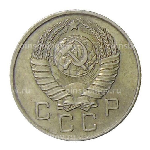 Монета 10 копеек 1957 года