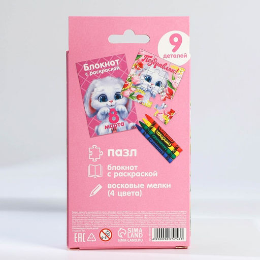 Подарочный набор, блокнот - раскраска, мелки 4 шт. «Для самой милой. 8 марта»