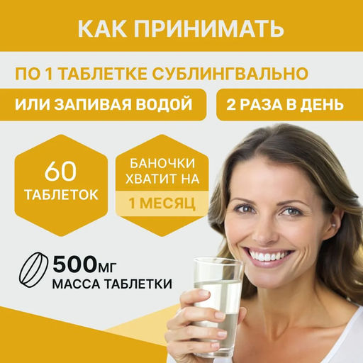 GLUTATHIONE (ГЛУТАТИОН) 60 таблеток по 500 мг.