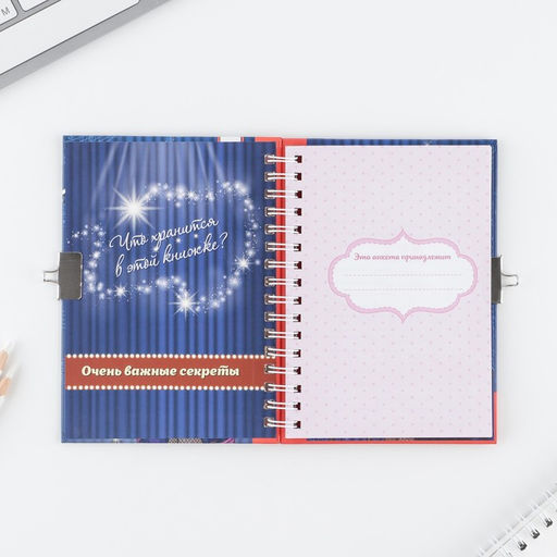 Анкета на замочке, в твердой обложке А6, 40 листов Ярче звезд