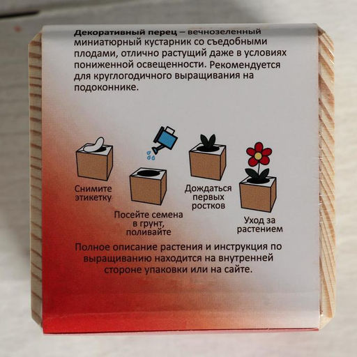 Набор для выращивания P&P «Перчик декоративный», в кубе из дерева
