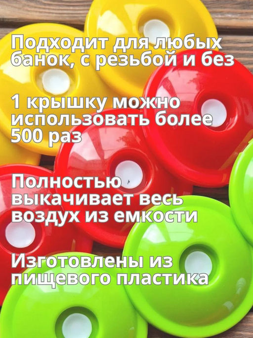 Устройство вакуумного консервирования, в комплекте: крышка 9шт, насос, в блистере - Домашняя Мода фото 5