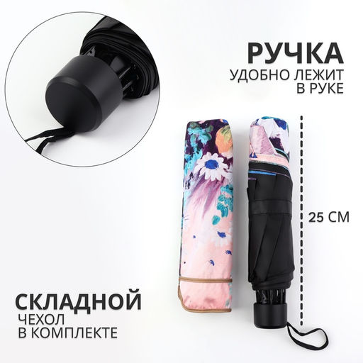 Зонт механический «Цветочная картина», эпонж, 4 сложения, 8 спиц, R=48/55 см, d=96 см, МИКС