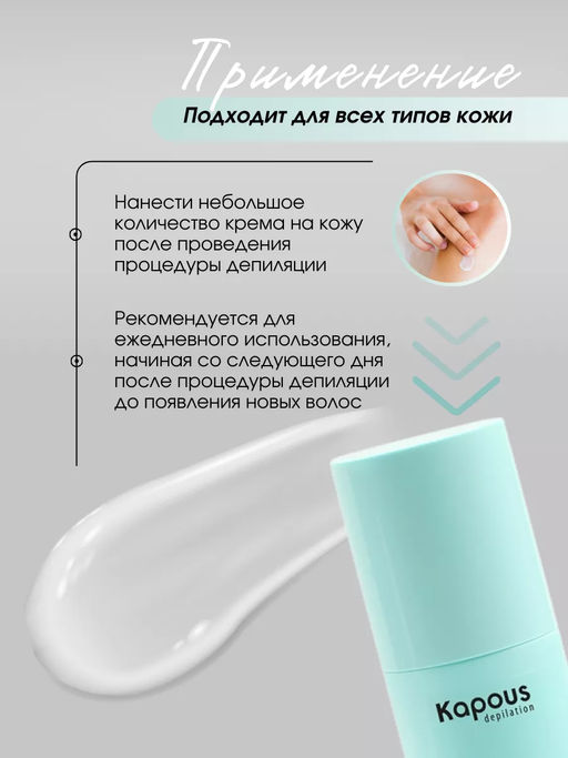 Энзимный крем против вросших волос, 150 мл - Kapous professional фото 4