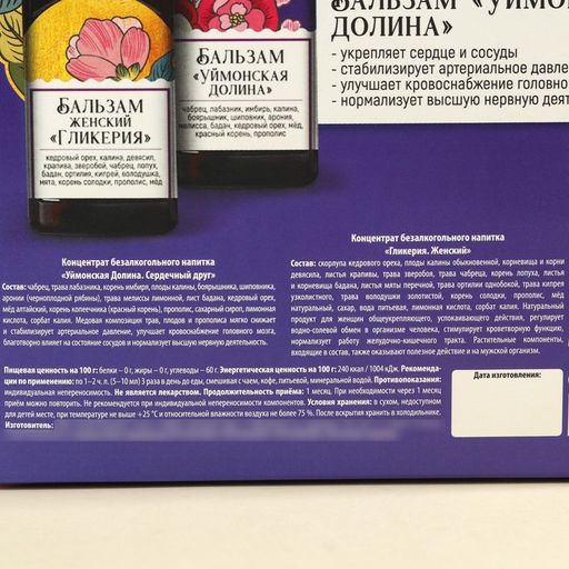 Доброе здоровье Набор С 8 Марта из 2 бальзамов 200 мл - Simaland фото 4