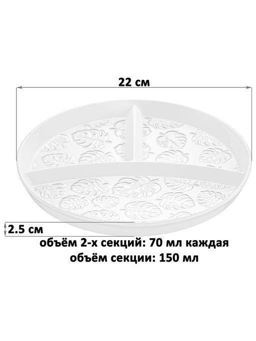 Тарелка секционная д/правильного питания 22*22*2,5 см "Тропики" цельная глубокая 3 секции