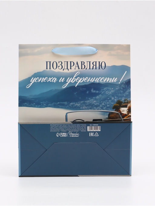 Цена за 2 шт. Пакет ламинированный «Поздравляю», ML 23 × 27 × 11,5 см