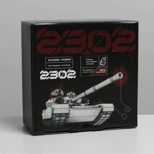 Коробка сборная 23 февраля, танк, 15 15 7 см - Дарите счастье фото 4
