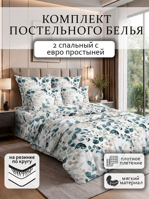 Комплект постельного белья в цветочек
