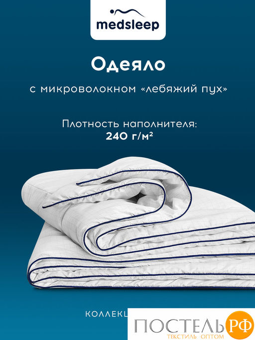 MedSleep NUBI Одеяло 220х240, 1пр, микровол/мкфайбер.  фото 3