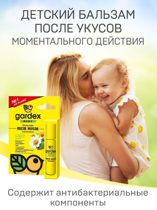 Gardex Baby Бальзам после укусов насекомых  фото 5