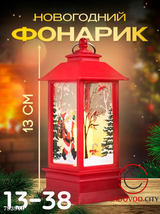 Новогодний музыкальный фонарь со снегом подарок на новый год