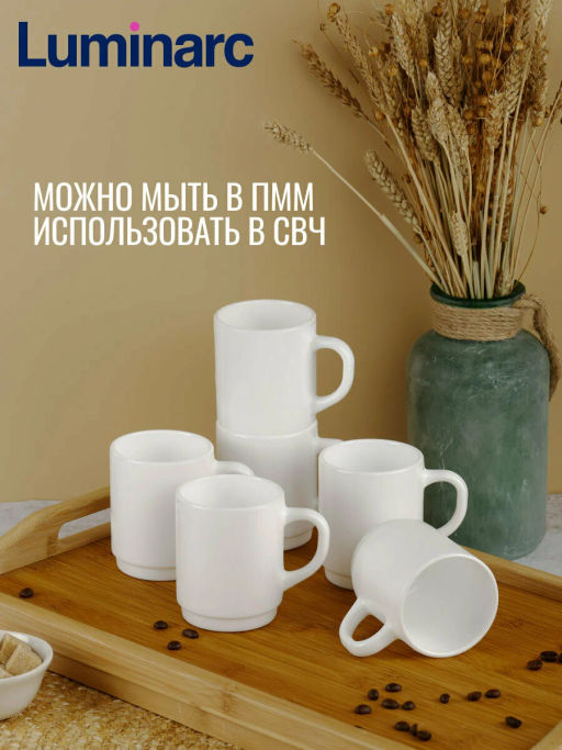 Кружка OPAL 250мл арт.V6809 /Люминарк/ - Luminarc фото 6