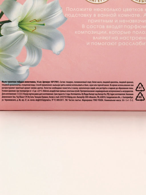 Мыло твёрдое лепестковое «8 марта», 16 шт., розовое, Чистое счастье