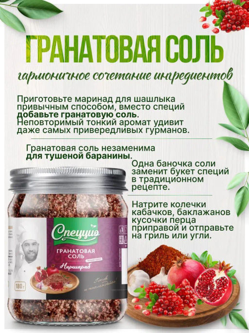Гранатовая соль Наршараб - Спеццио фото 3