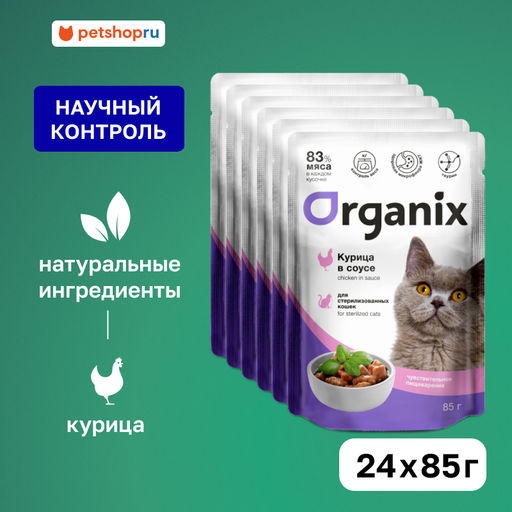 "Упаковка 24 шт" Паучи для стерилизованных кошек с чувствительным пищеварением: курица в соусе 49803