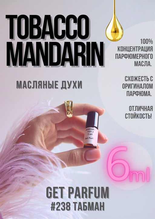 Масляные духи по мотивам Tobacco mandarin / GET PARFUM 238  фото 2
