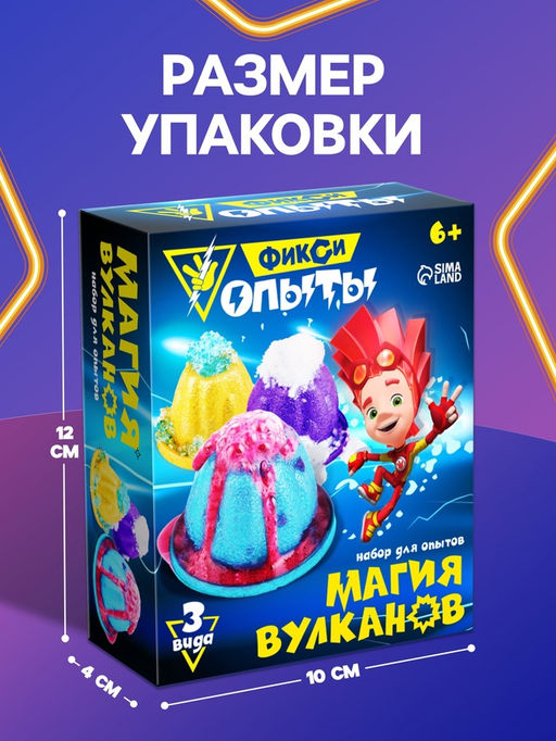 Набор для опытов Фиксики «Магия вулканов»