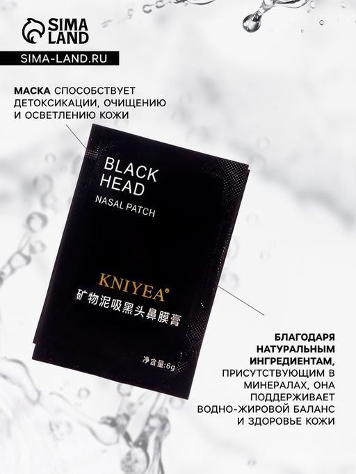 Цена за 10 шт. Маска-плёнка от чёрных точек, 6 г