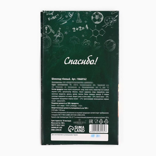 Шоколад с открыткой С Днём учителя, 100 г.